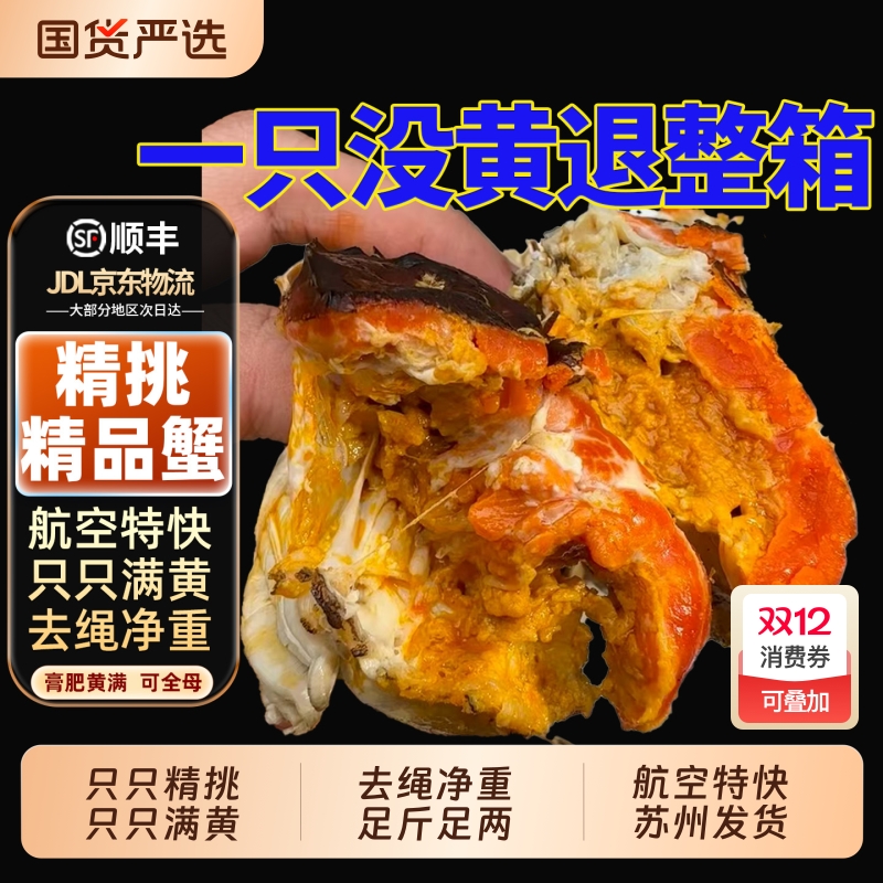 【只只挑选满黄】苏州阳澄后荡湖精品大闸蟹鲜活特大螃蟹全母5两