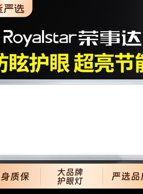 荣事达厨房集成吊顶灯卫生间led平板吸顶灯300x600面板灯灯具新款
