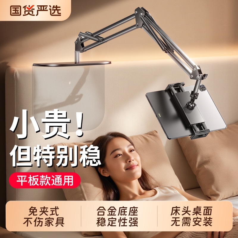 免夹式床头手机支架ipad平板架床上躺着看电视追剧直播懒人神器桌面悬臂通用拍摄拍照万向支撑架子隐藏式