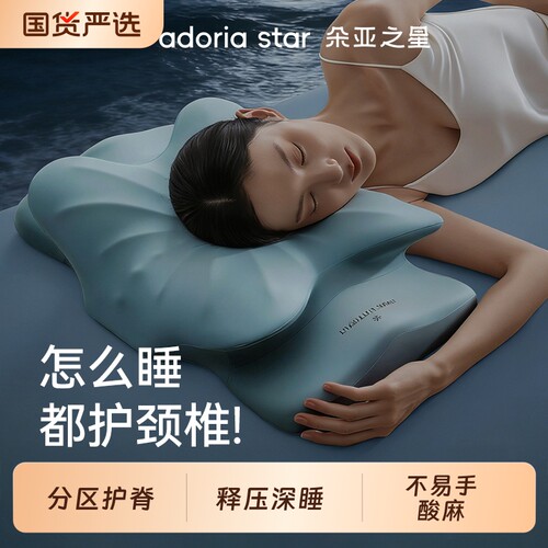 朵亚之星护脊侧睡枕头护颈椎助睡眠专用深睡枕Pro记忆棉枕芯成人