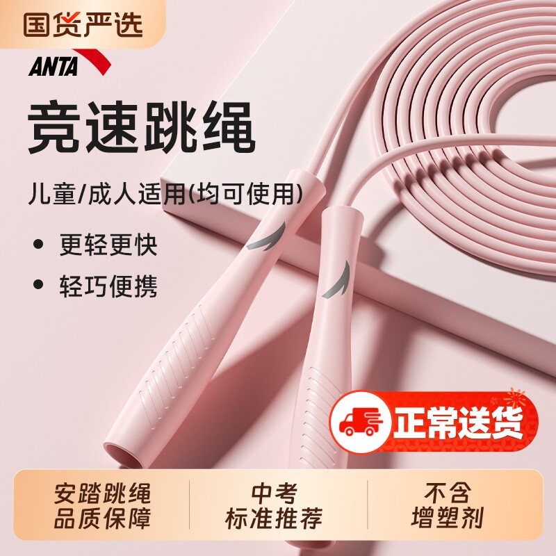 安踏跳绳成人专用中考学生减肥女士减肥竞速绳子初学运动钢丝跳绳