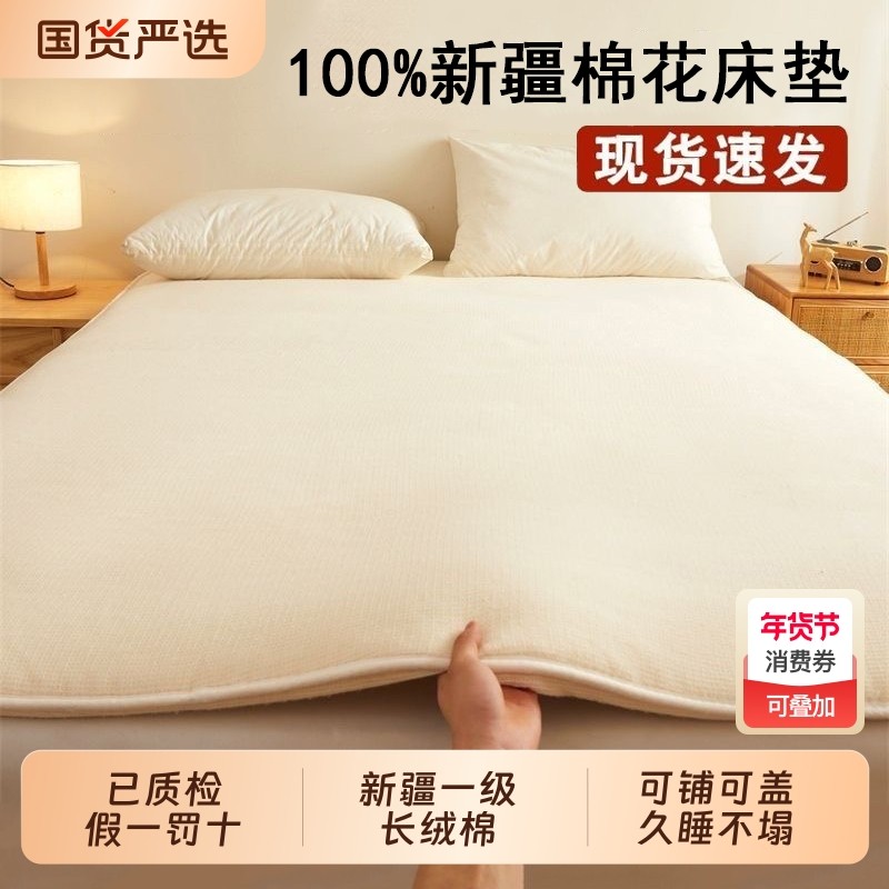 新疆棉花床垫褥子棉被垫子软垫家用卧室宿舍单人租房专用铺底垫被,床上用品,棉花被,淘宝优惠券,粉丝福利购,淘宝优惠卷