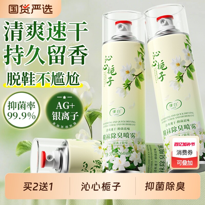 栀子花鞋子除臭剂喷雾空气清新剂除异味鞋袜柜厕所除臭防脚汗神器
