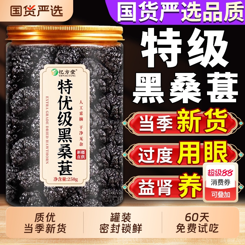 桑葚干新疆黑桑葚特级官方旗舰店中药材泡茶泡水泡酒桑葚枸杞茶包