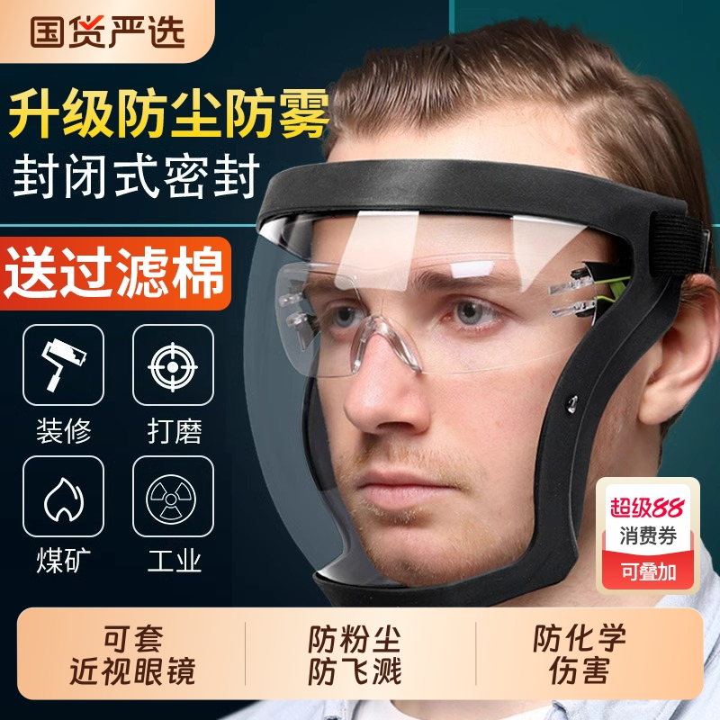 护眼面罩护脸切割电动防雾全封闭