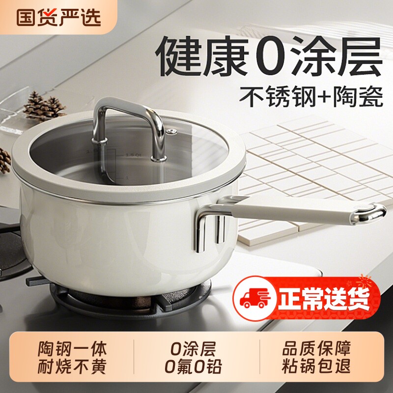 无涂层陶瓷小奶锅宝宝辅食锅婴儿汤锅煮面锅热奶锅不粘锅电磁炉