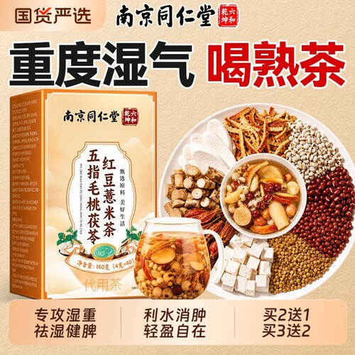 去湿气排毒祛湿茶【销量NO.I】
