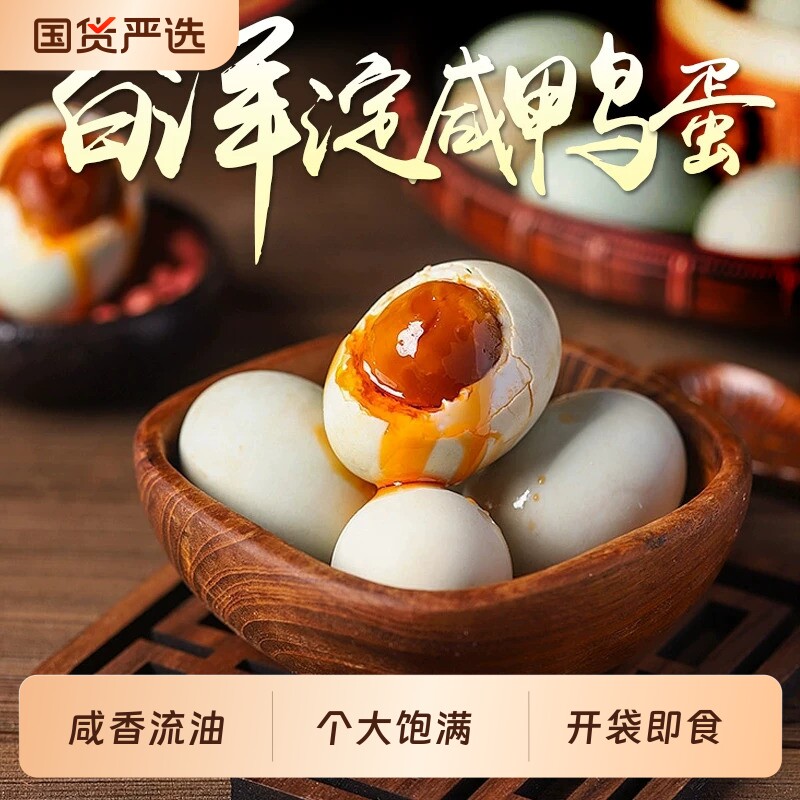 生态白洋淀咸鸭蛋官方旗舰店正品流油玉簪园正宗整箱蛋黄好吃真空图片
