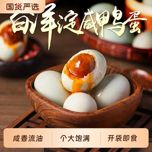 生态白洋淀流油咸鸭蛋玉簪园官方旗舰店正品正宗整箱发货蛋黄