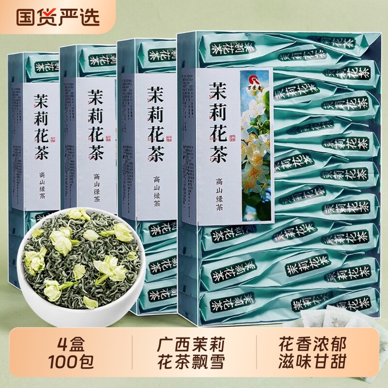 4盒100包茉莉花茶飘雪2026新茶浓香型茶叶特级小包装500g绿茶袋装