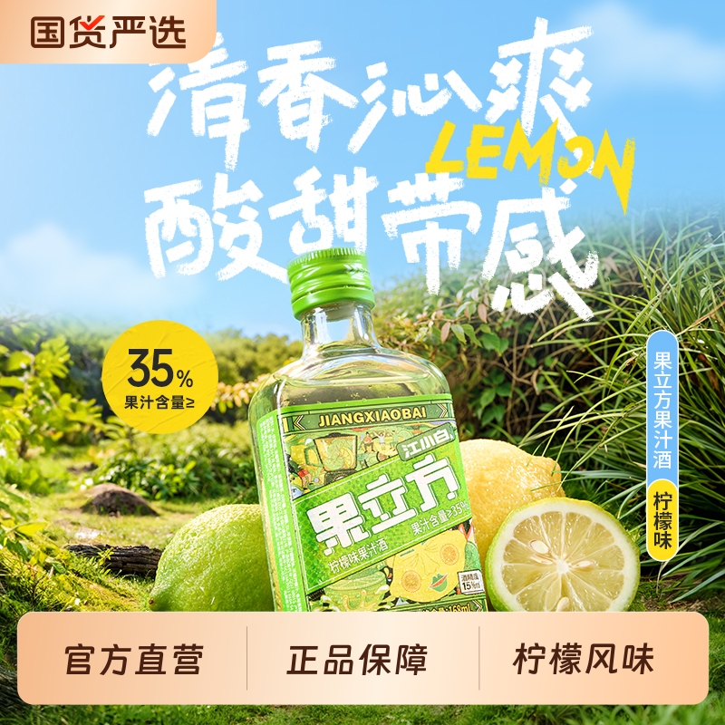 果立方高颜值柠檬味168ml瓶装果酒果汁酒果味微醺低度酒小酒小酌