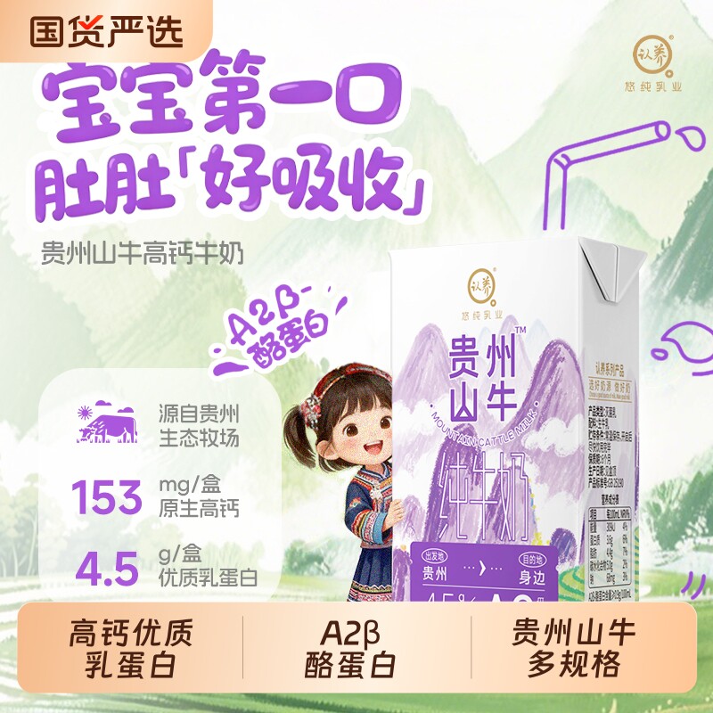 认养贵州山牛A2β酪蛋白纯牛奶125ml*16盒3.6蛋白儿童学