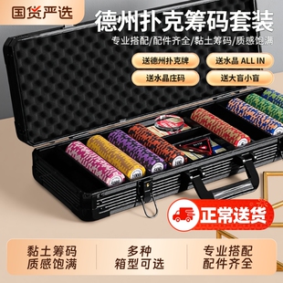德州扑克筹码套装皇冠黏土麻将棋牌室专用筹码币高档铝箱德扑桌布