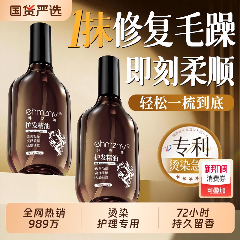 护发精油女防毛躁柔顺修复干枯持久留香头发男官方旗舰店正品蓬松