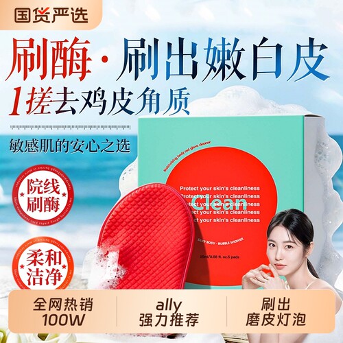 【ally强力推荐】红钻刷酶搓澡巾
