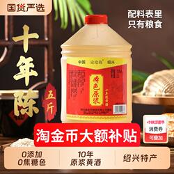 论沧海绍兴黄酒花雕本色10年陈无焦糖色家用加饭自饮手工2.5L桶装