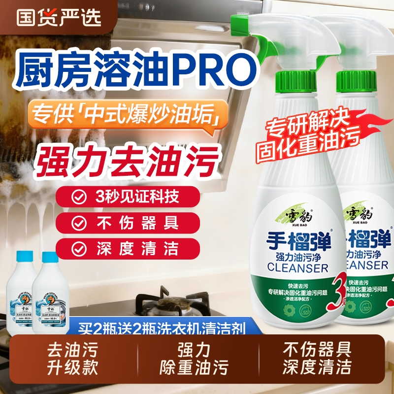 雪豹手榴家用除油剂强效强力除重油污净厨房机器400g去油污清洁