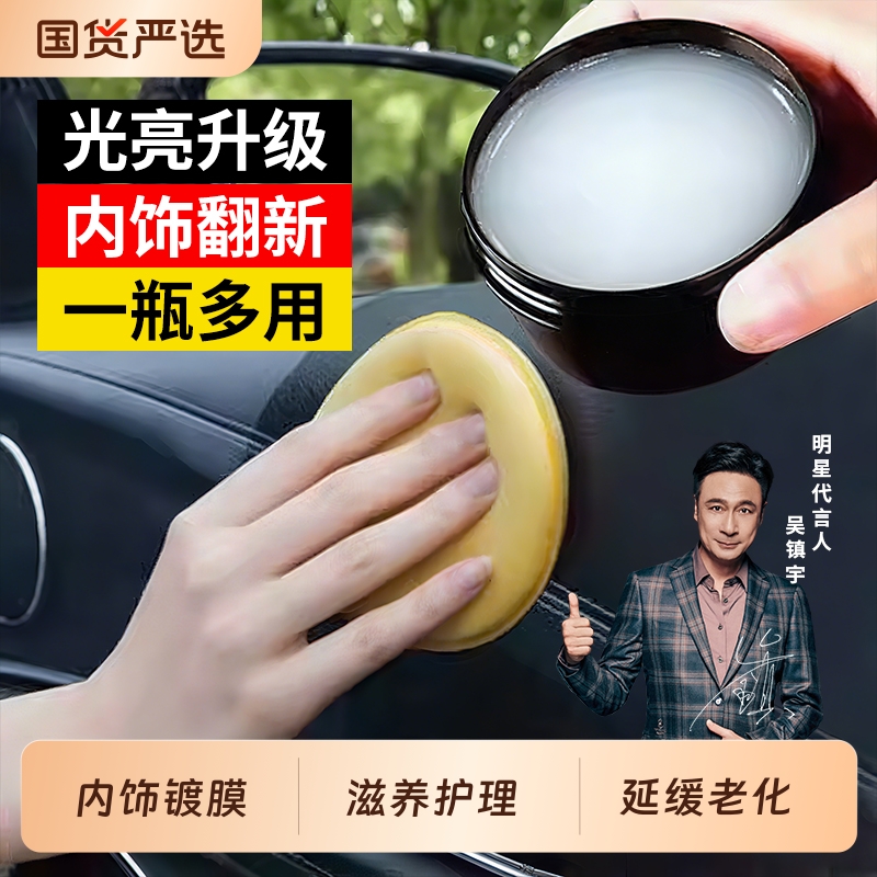 汽车内饰清洁膏多功能持久护理