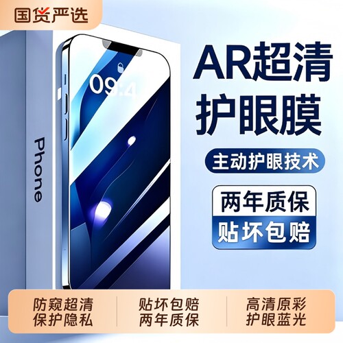 西泊来适用苹果17Promax护眼钢化膜iphone18pro防偷窥16手机膜15Plus贴膜14高清13全屏12Pro防摔11防尘xr全屏