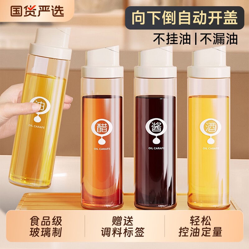 自动开合油瓶厨房家用玻璃油壶酱油醋调料瓶大容量分装罐不挂油