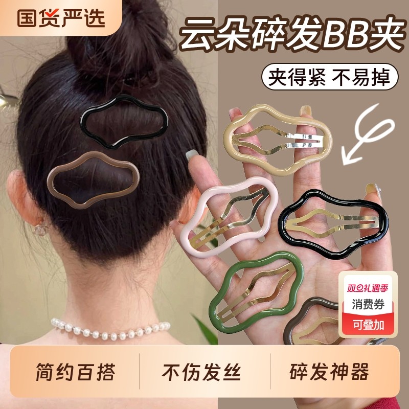 云朵发夹女2025新款高端后脑勺碎发整理神器刘海侧边夹子头饰发卡