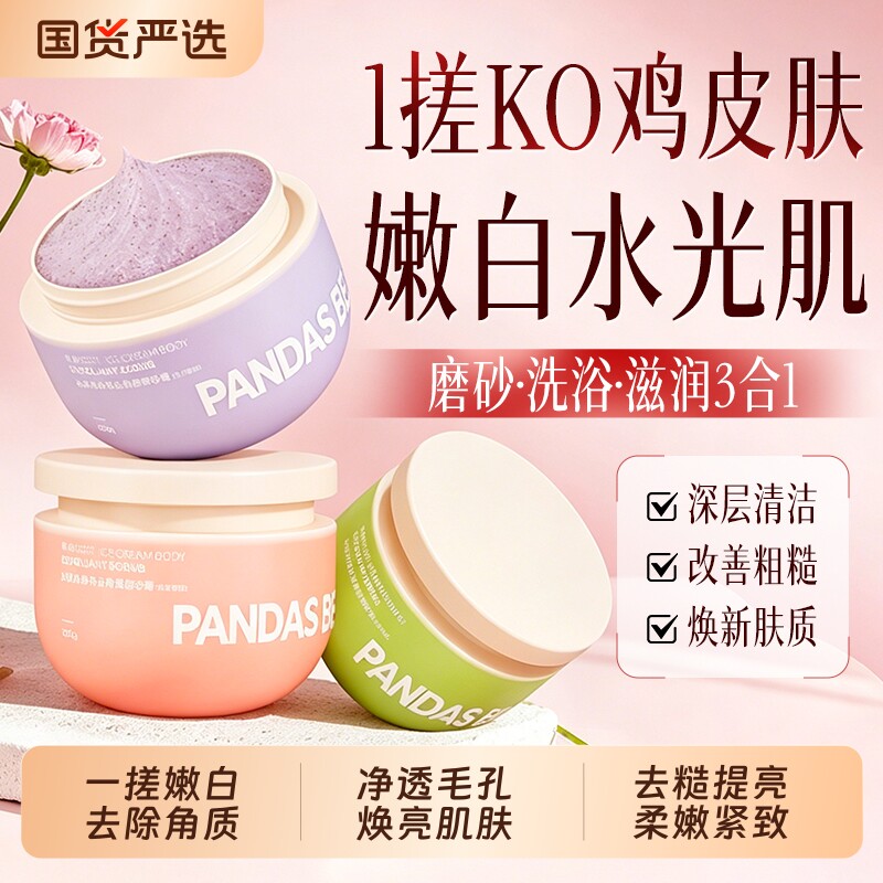 磨砂膏身体嫩白全身去鸡皮疙瘩去黑色素果酸美肤去角质浴盐白沐浴