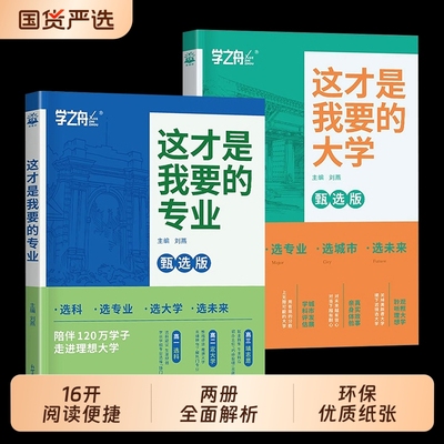 高考志愿填报指南两册套