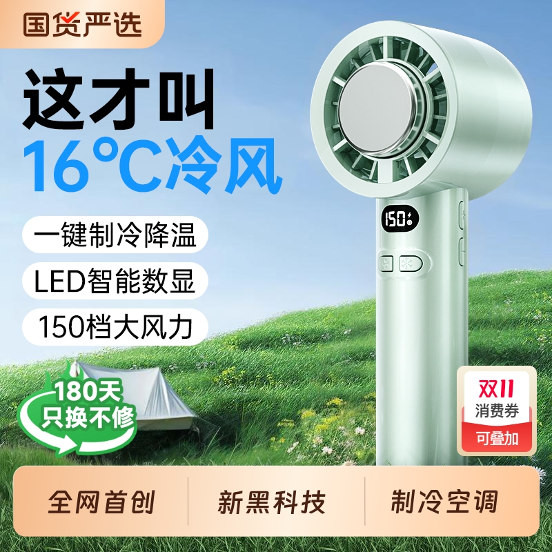 【150档超高速】手持制冷小空调