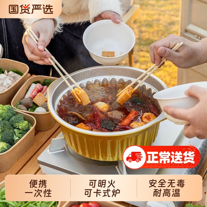 一次性火锅锅具铝箔材质户外露营野餐家用食品级铝箔卡式炉专用锅