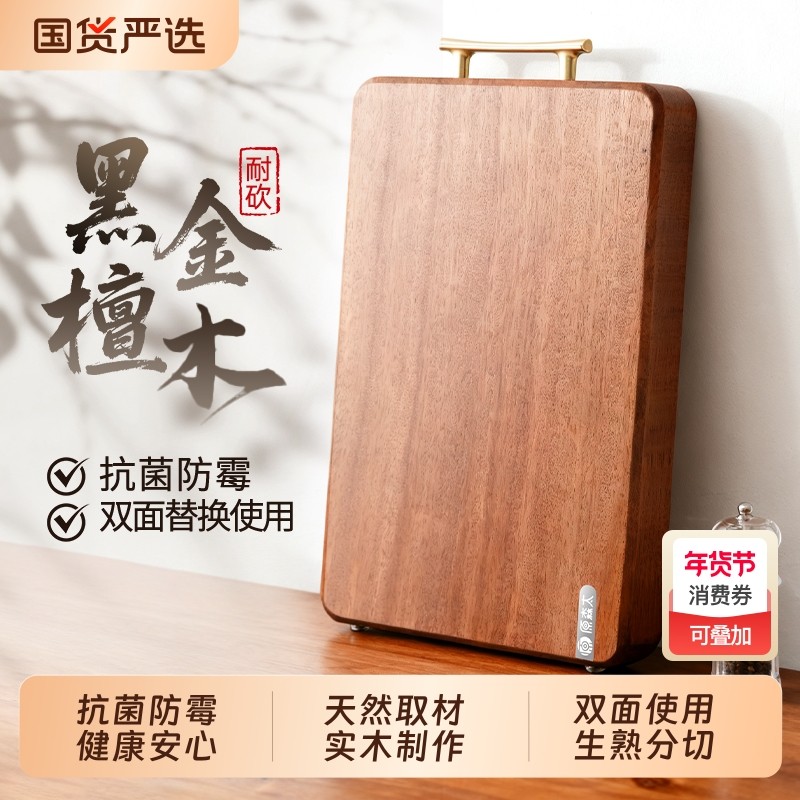 原森太黑金檀木菜板实木案板厨房专用砧板抗菌防霉家用加厚切菜板