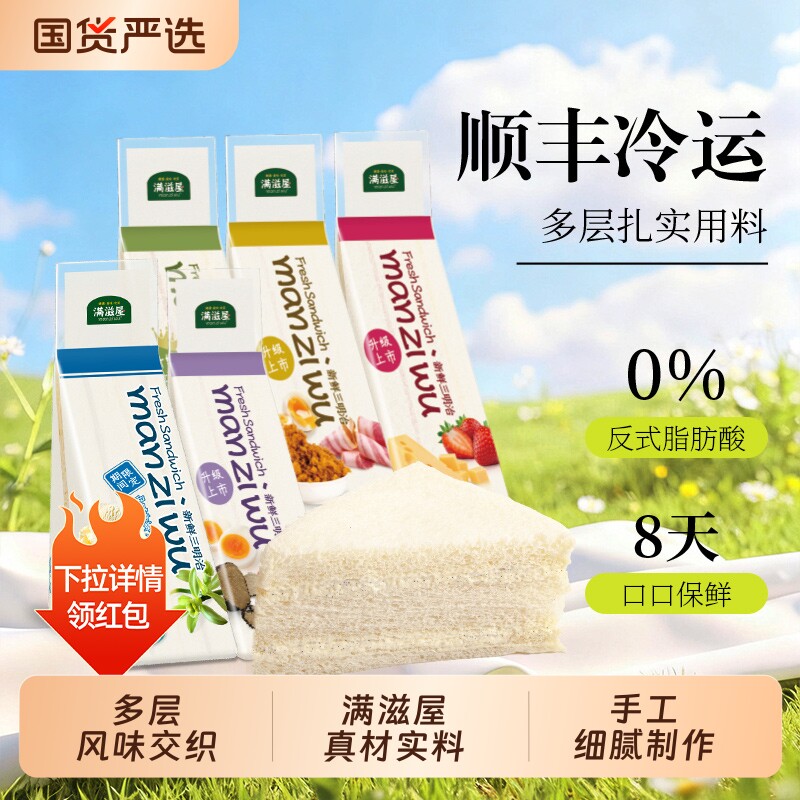 满滋屋三明夹现做多种配料学生党营养早餐面包吐司肉松火腿短保