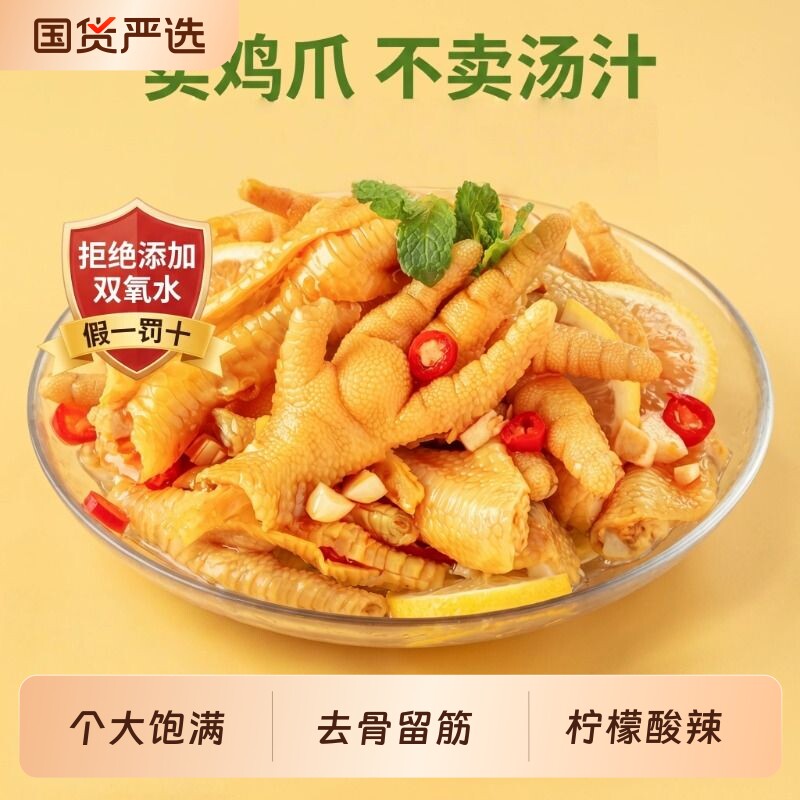 无骨鸡爪柠檬酸辣剁椒去骨凤爪子解馋脱侠零食休闲小吃鸡肉食品