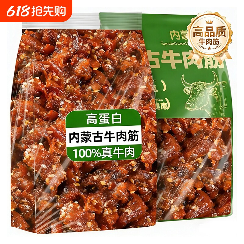 内蒙古牛肉筋风干牛肉干边角料筋头巴脑特产小零食下酒菜好吃辣味