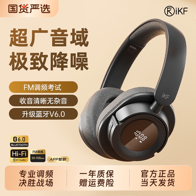 iKF FM四六级听力调频耳机大学英语考试专八专四46级无线