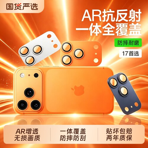 【优越金属镜头膜】适用iPhone17promax镜头膜钛金属17一体高清苹果17pro后置摄像头Air保护膜盖框钢化全包
