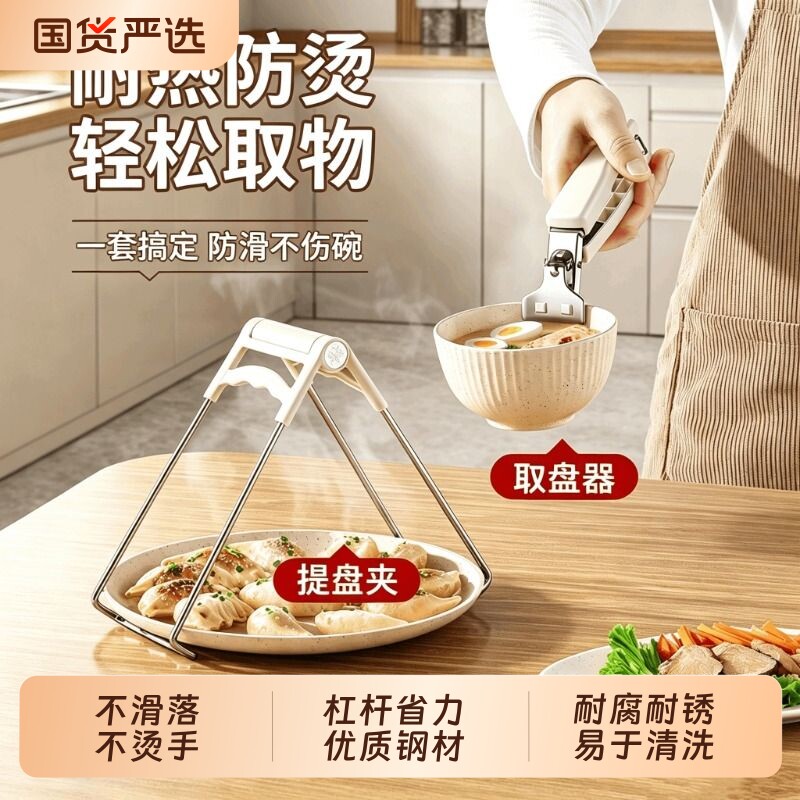不锈钢防烫夹取碗夹夹盘子神器蒸菜夹子厨房各种夹碗器厨房夹烹饪图片