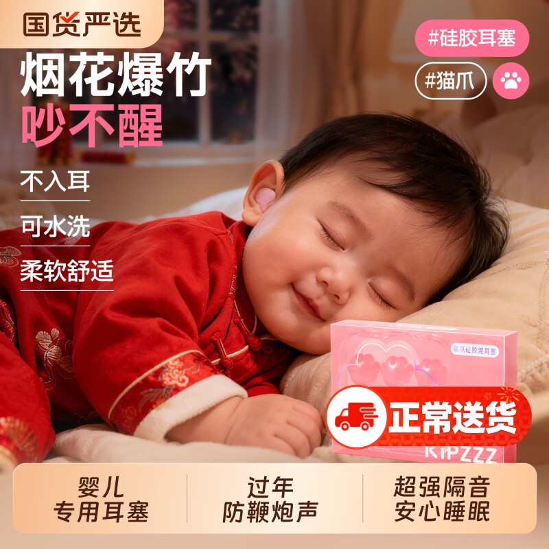 【困困鸭婴儿耳塞】硅胶睡眠睡觉专用隔音神器打呼噜降噪儿童防噪