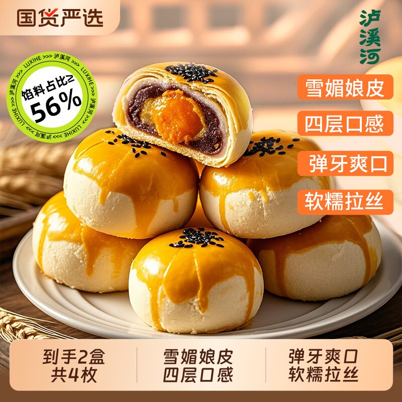 泸溪河桃酥蛋黄酥雪媚娘蛋黄酥早餐休闲食品糕点心零食甜品小吃