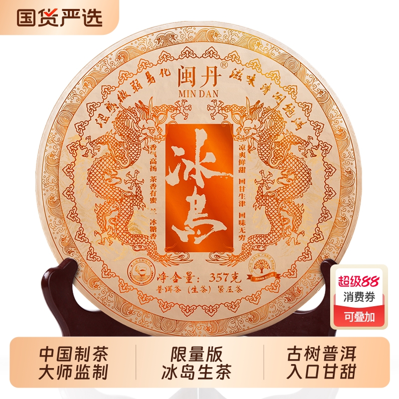 刘茶师限量版2015年普洱生茶饼云南冰岛普洱生茶云南七子饼357g