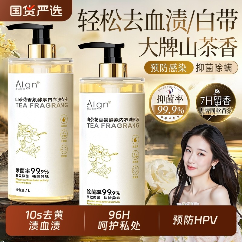 抑菌率99.99%内衣裤洗衣液姨妈女专用清洗液持久留香内裤蛋白酶,洗护清洁剂/卫生巾/纸/香薰,内衣洗衣液,淘宝优惠券,粉丝福利购,淘宝优惠卷