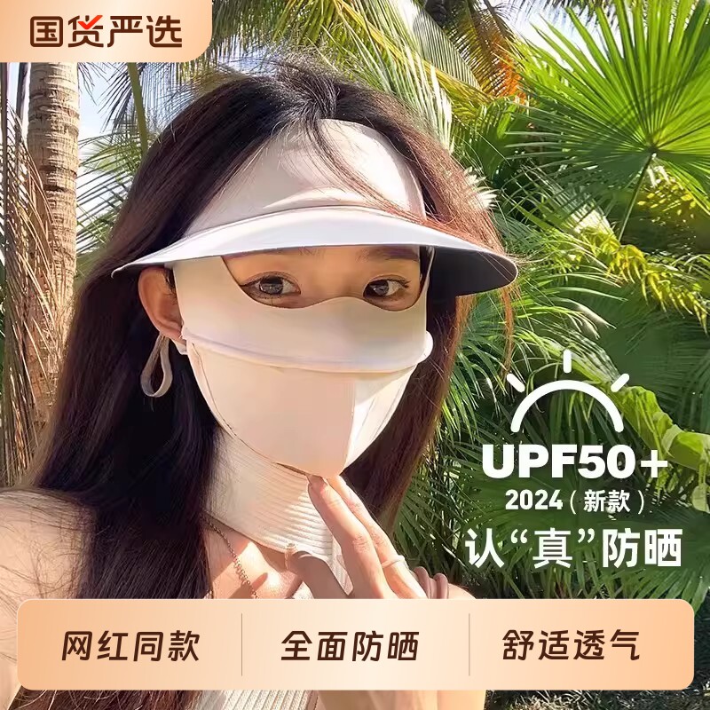 2026新款脸基尼防晒面罩女夏季全脸防晒口罩户外防紫外线遮阳帽