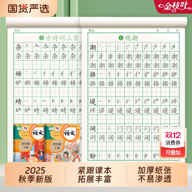 2025新版人教版练字贴