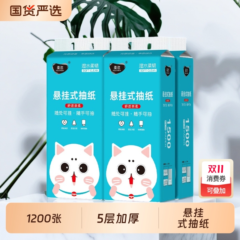 柔恣悬挂式纸巾1200张抽纸家用实惠装卫生纸餐巾纸面巾纸