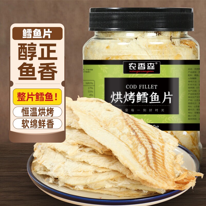农香森鳕鱼片原味深海碳烤烤鱼干即食海鲜休闲零食特产小吃鱼肉