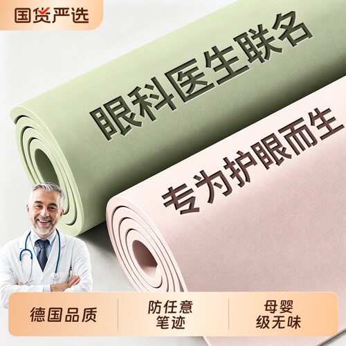 【预防近视】柔光护眼无味书桌垫