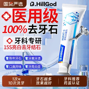 医用牙结石去除神器速溶解牙石效清理去口臭黄牙烟渍美白牙脱敏膏