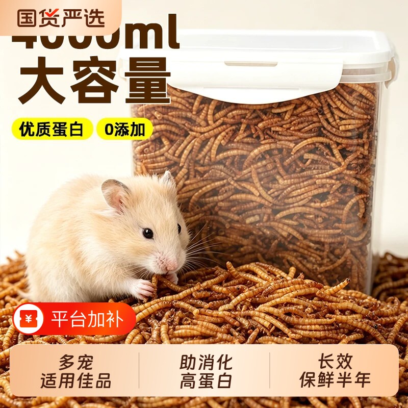 仓鼠粮食刺猬金丝熊面包虫零食主粮用品饲料营养专用零食食物