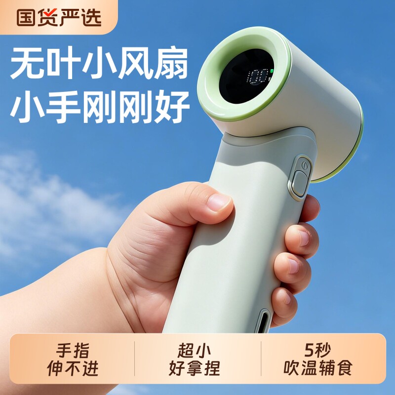 宝宝专用超轻款吹辅食小风扇婴儿车风扇充电便携式桌面家用小孩吃饭户外儿童手推车八爪鱼吹饭无叶手持风扇