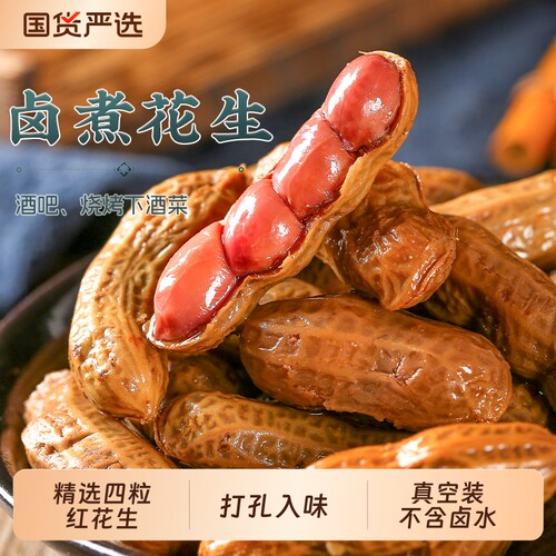 李老头新鲜卤汁夜宵速食带壳花生