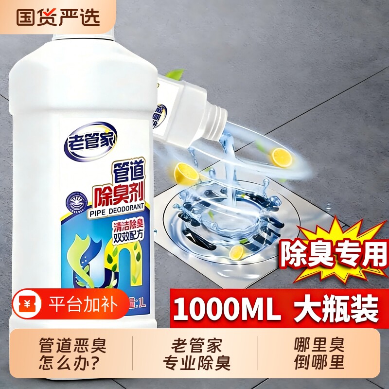 老管家下水道管道除臭剂厕所厨房去异味神器卫生间马桶反味除味剂